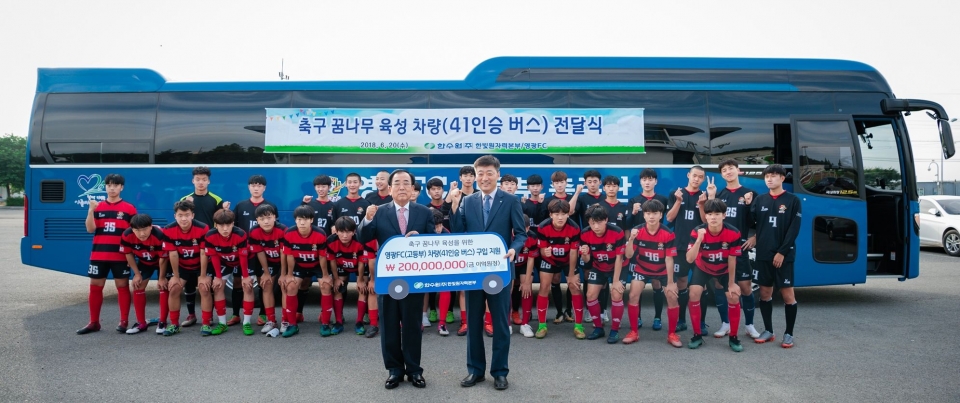 지난 20일 석기영 한빛원자력본부장(오른쪽)이 김준성 영광FC 구단주(영광군수)에게 축구 꿈나무 육성을 위한 41인승 버스를 전달하고 있다.