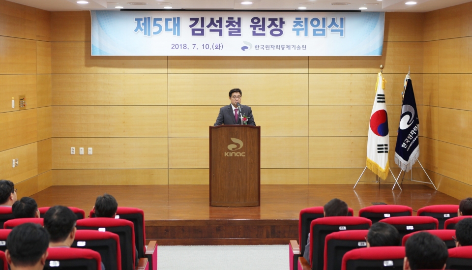 김석철 신임 한국원자력통제기술원장이 10일 열린 취임식에서 취임사를 하고 있다.