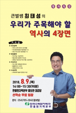 최태성 강사 특강 포스터.