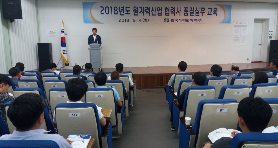 한수원은 4일 대전 KT 인재개발원에서 중소협력사를 대상으로 ‘품질실무교육’을 실시했다.