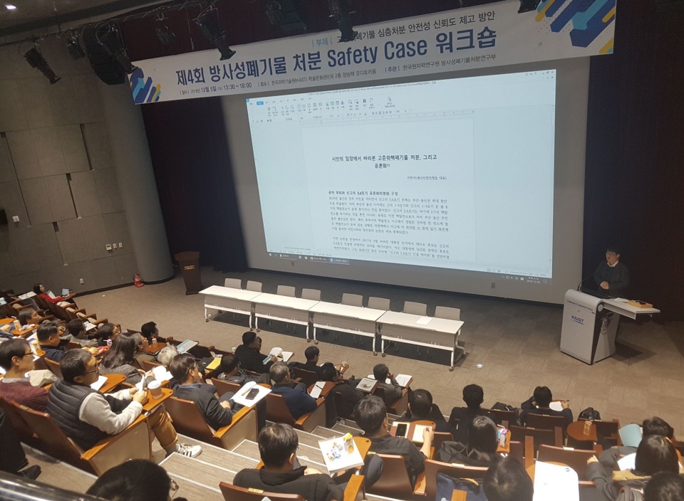 한국원자력연구원은 5일 한국과학기술원(KAIST) 학술문학관에서 고준위방사성폐기물의 심층처분 안전성 신뢰도 제고를 위한 ‘제4회 방사성폐기물 처분 Safety Case 워크숍’을 개최했다.