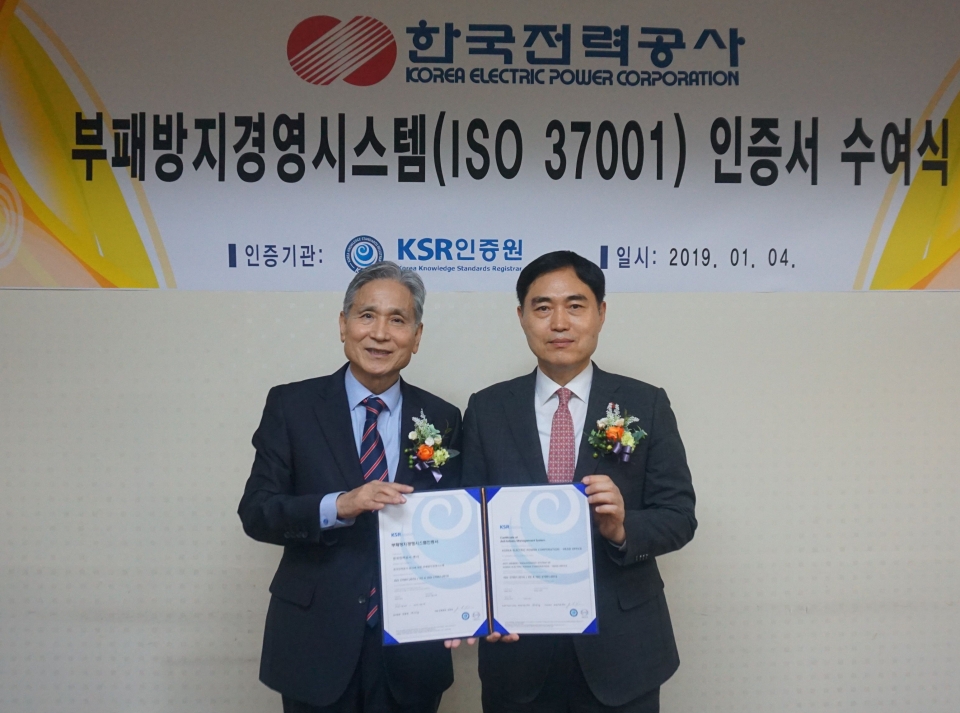 한전은 지난 4일 국제표준 부패방지경영시스템 인증을 주관하는 KSR인증원으로부터 ‘ISO 37001’ 인증을 획득했다.