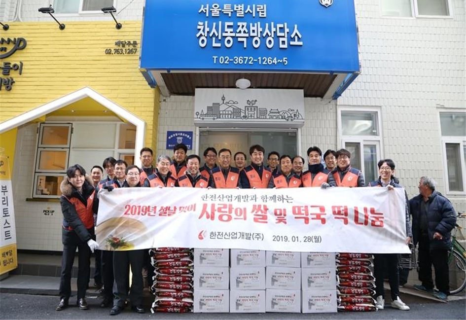 한전산업개발은 지난 28일 서울시 종로구 창신동에 위치한 쪽방촌을 찾아 ‘사랑의 쌀 나눔 활동’을 전개했다.