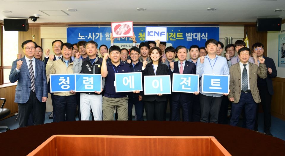 한전원자력연료는 지난 9일 오전 ‘노사가 함께하는 청렴 에이전트’ 발대식을 개최했다.