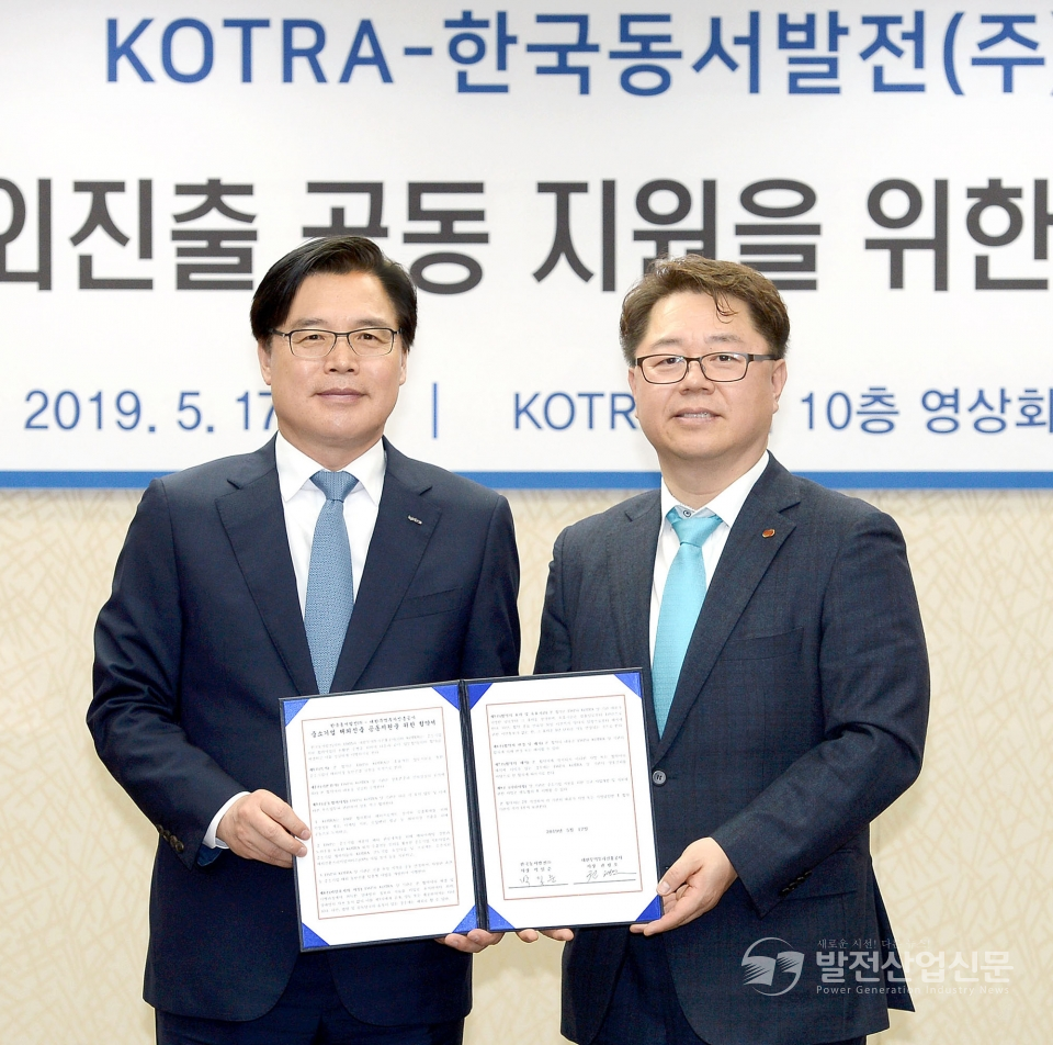 박일준 한국동서발전 사장(오른쪽)과 권평오 KOTRA 사장이 협약 체결 후 기념 촬영을 하고 있다.