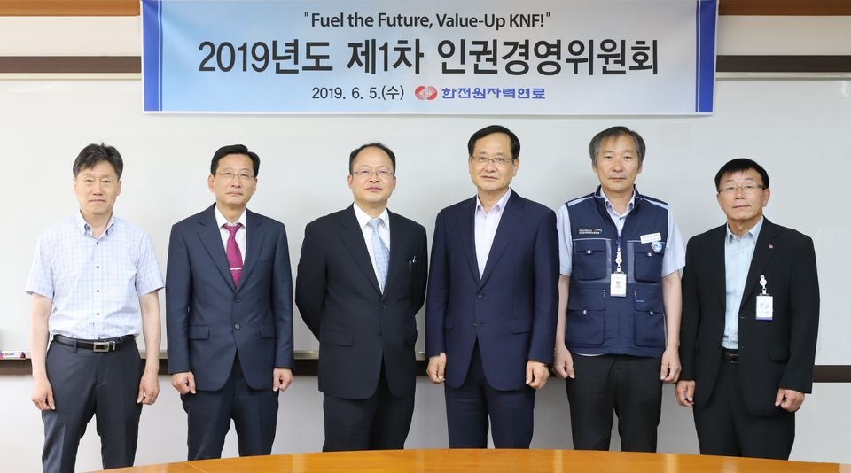 한전원자력연료는 지난 5일 ‘2019년 제1차 인권경영위원회’가 개최했다.