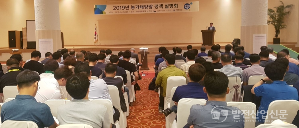한국에너지공단 신･재생에너지센터(소장 이상훈)이 지난달 28일 충남 온양에서 ‘2019년 농가 태양광 정책설명회’를 개최하고 있다.
