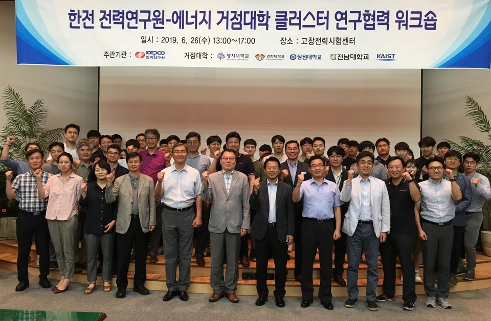 전력연구원은 6월 26일 전북 고창 전력시험센터에서 ‘에너지 거점대학 클러스터 사업’ 참여대학을 대상으로 워크숍을 개최했다.