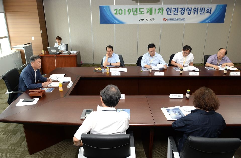 한전기술은 지난 16일 경북 김천 본사에서 ‘2019년도 제1차 인권경영위원회’를 개최했다.