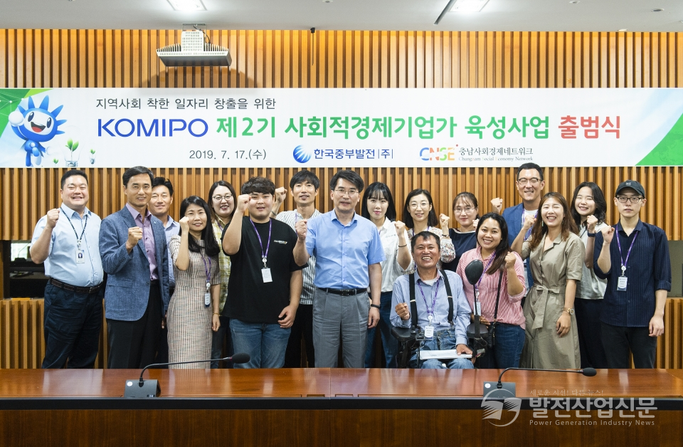 김신형 한국중부발전(주) 기획본부장(첫줄 가운데)과 제2기 사회적경제기업가 육성사업 관계자들이 파이팅을 외치고 있다.