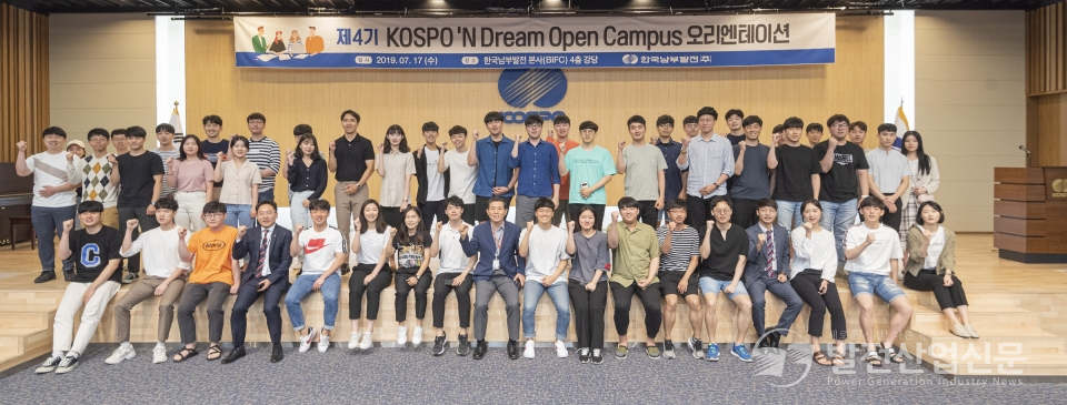 제4기 KOSPO ‘N Dream Open Campus 오리엔테이션 참가자들이 기념촬영 하는 모습.