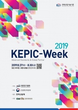 전기협회는 오는 27일부터 30일까지 강원도 정선 하이원 그랜드호텔에서 정부, 산업계, 학계 등 관계자 약 1,000여 명이 참석한 가운데 ‘2019 KEPIC-Week’를 개최한다.