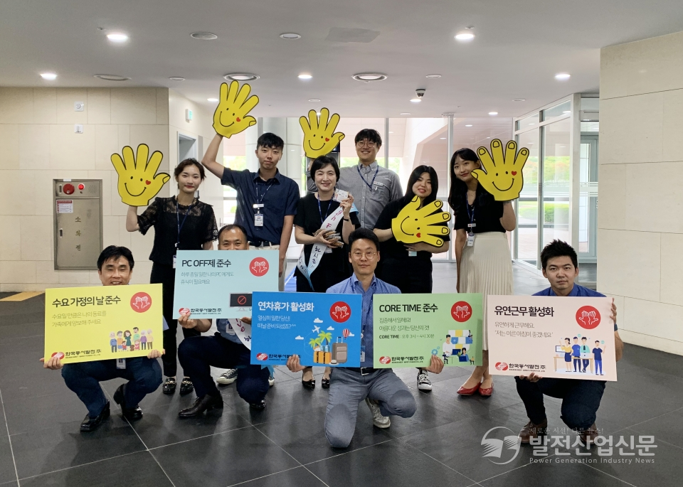 한국동서발전(주) 직원들이 기업문화 개선을 위한 '하이파이브 하시죠!' 캠페인 기념 촬영을 하고 있다.