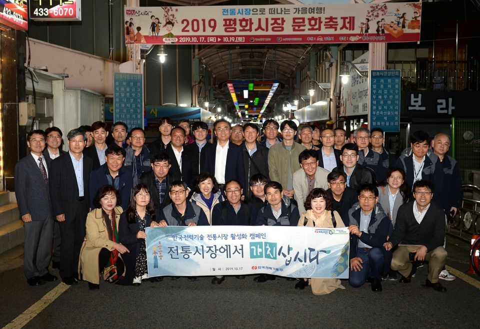 한전기술은 지난 17일 김천시 평화동에서 열린 ‘제17회 평화시장 문화축제’ 행사에 참여해 전통시장 활성화 캠페인을 실시했다.