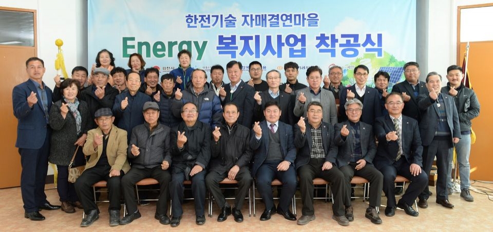 한전기술은 5일 경북 김천 증산면사무소에서 ‘자매결연마을 에너지복지사업 착공식’을 개최했다.