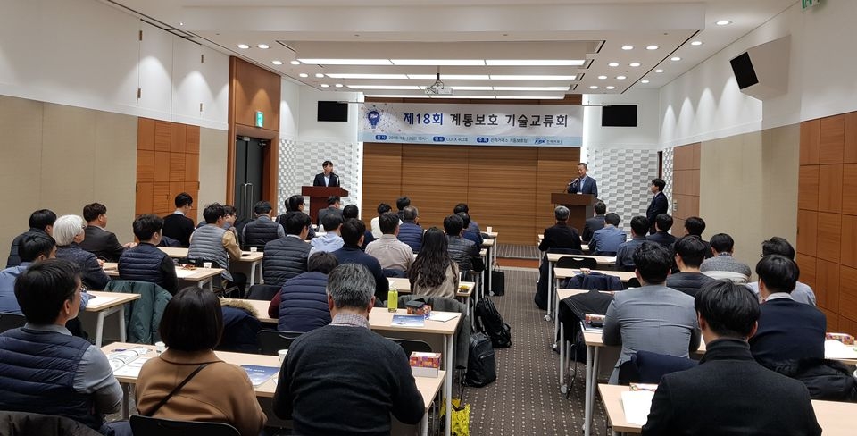 전력거래소는 지난 13일 서울 코엑스에서 전력계통 보호분야 실무자들을 대상으로 ‘제18회 계통보호 기술교류회’를 개최했다.