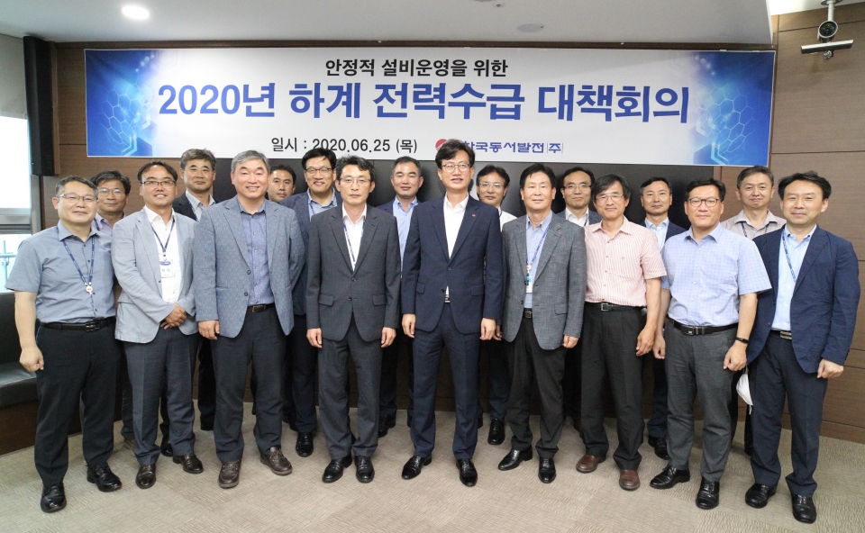 이승현 한국동서발전 안전기술본부장(앞줄 왼쪽에서 5번째)과 참석자들이 하계 전력수급 대책회의에서 기념 촬영을 하고 있다.