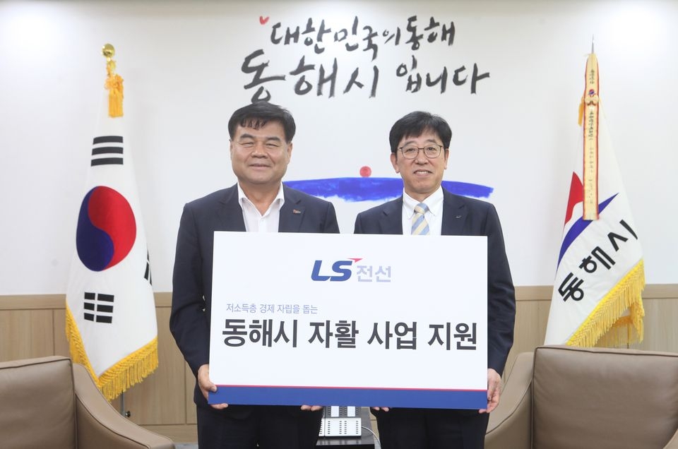2일 김형원 LS전선 에너지사업본부장(오른쪽)이 심규언 동해시장에게 ‘동해시청 자활사업 지원금’을 전달하고 있다.
