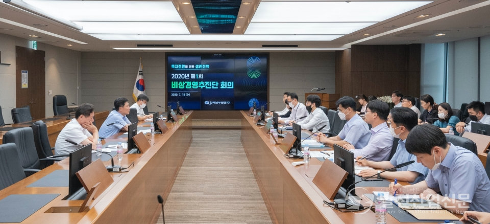 한국남부발전(주)이 본사 비전룸에서 위기극복을 위한 비상경영추진단 회의를 개최했다.