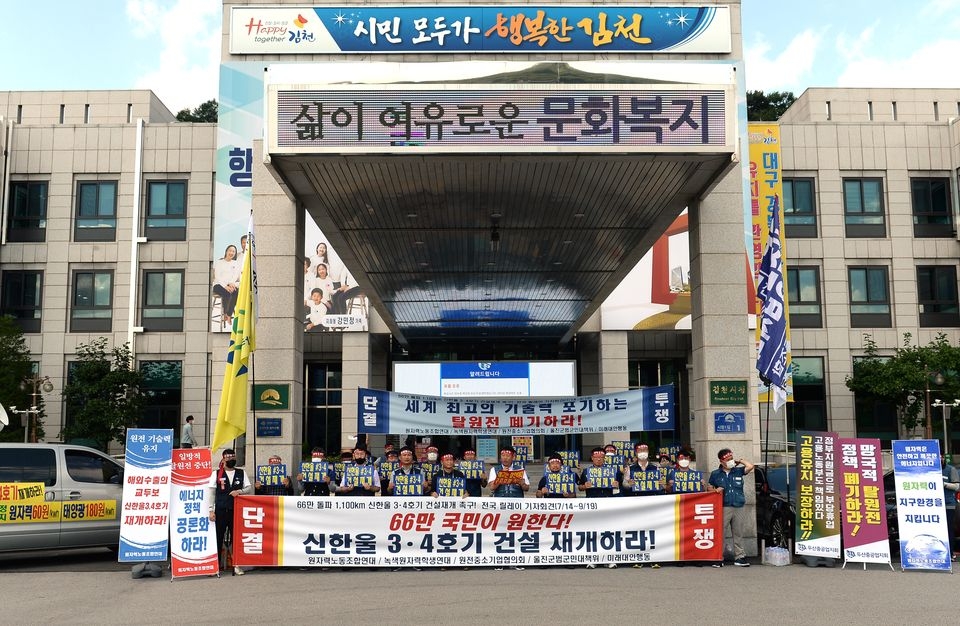 원자력노동조합연대는 지난 13일 오전 11시 김천시청 앞에서 신한울 3,4호기 건설 재개를 촉구하는 기자회견을 개최했다.