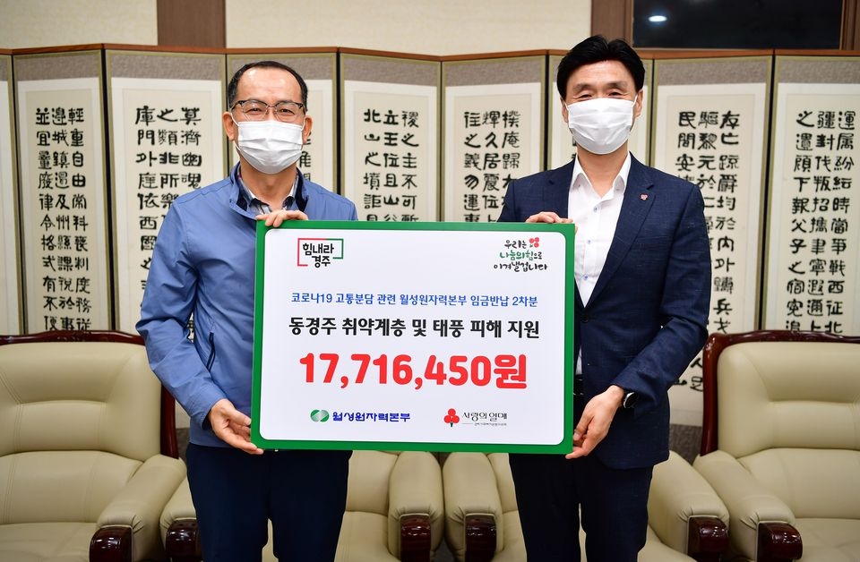 월성원전은 지난 14일 코로나19 극복을 위해 임직원들이 자발적으로 반납한 임금 1,700여만원을 경북사회복지공동모금회에 전달했다.