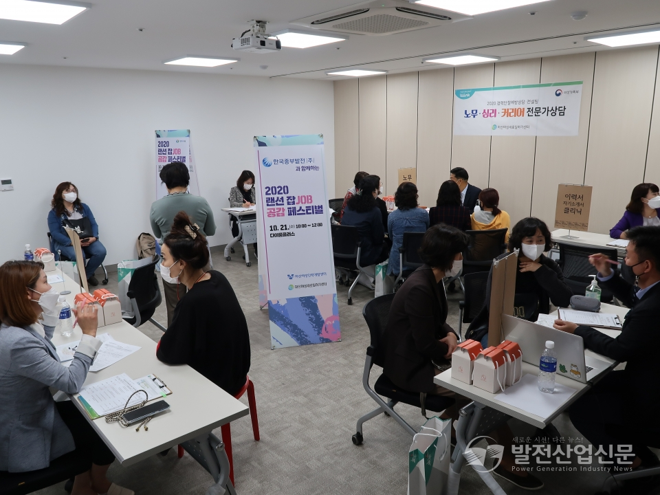 한국중부발전(주)이 21일 마산여성인력개발센터와 함께 ‘2020 랜선 잡(JOB) 공감 페스티벌’을 개최하고 있다.