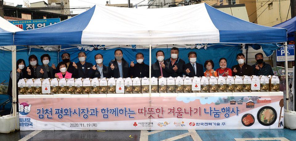 한전기술은 지난 19일 ‘2020 코리아세일페스타’의 일환으로 김천 평화시장 상인회 봉사단과 함께 김장김치와 삼계탕 나눔 행사를 개최했다.