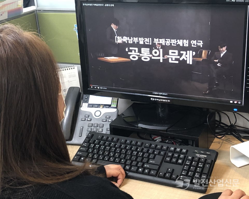 한국남부발전(주) 직원이 반부패 의식을 고취하기 위한 부패공판체험 연극을 시청하는 모습.