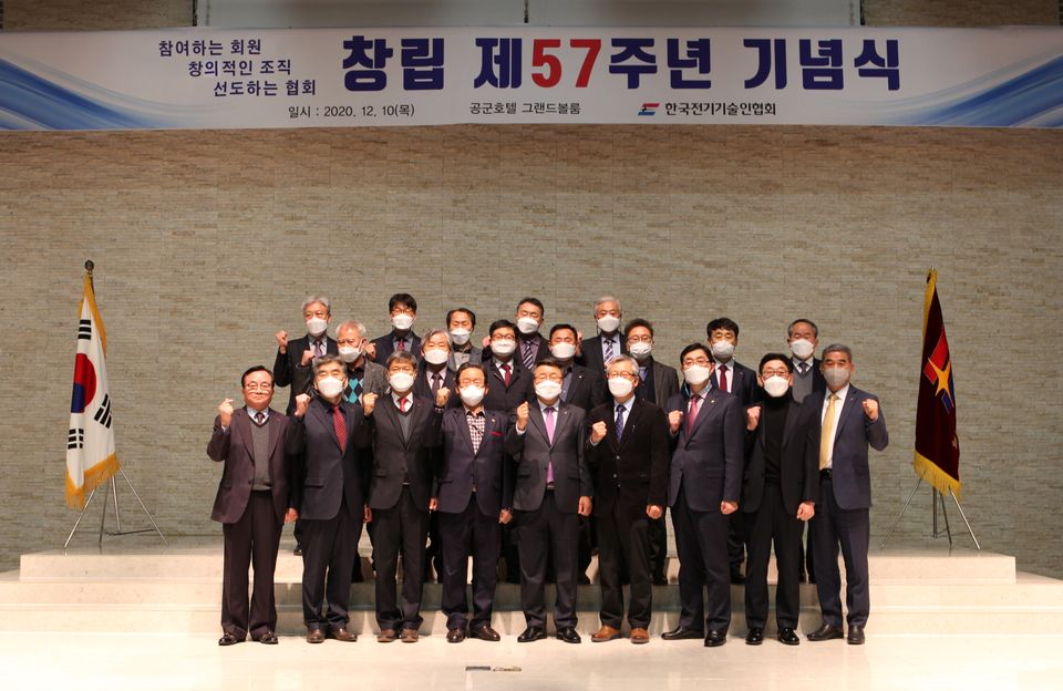 한국전기기술인협회는 창립 57년을 맞아 10일 서울 영등포구 소재 공군호텔에서 ‘창립 57주년 기념식’을 개최했다.