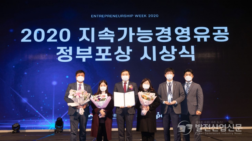 한국남동발전(주) 관계자들이 9일 서울 드래곤시티에서 열린 2020 지속가능경영유공 정부포상 시상식에서 기념촬영을 하고 있다.