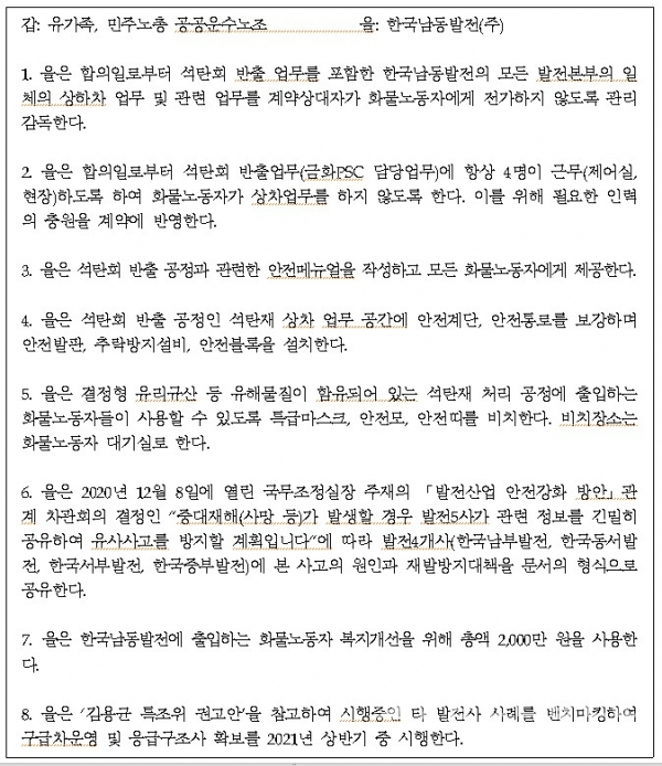한국남동발전(주)과 유가족들이 체결한 합의문.