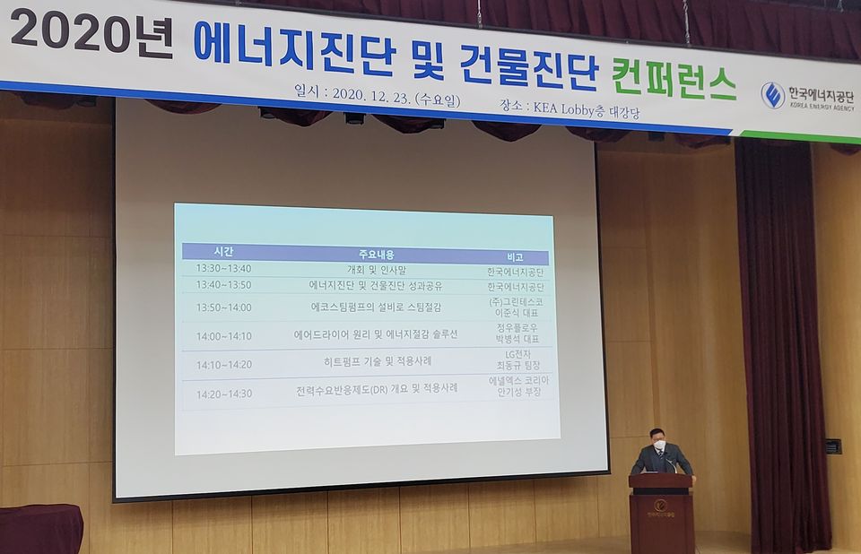 한국에너지공단은 23일 울산 본사에서 ‘2020년 에너지진단 및 건물진단 컨퍼런스’를 개최했다.