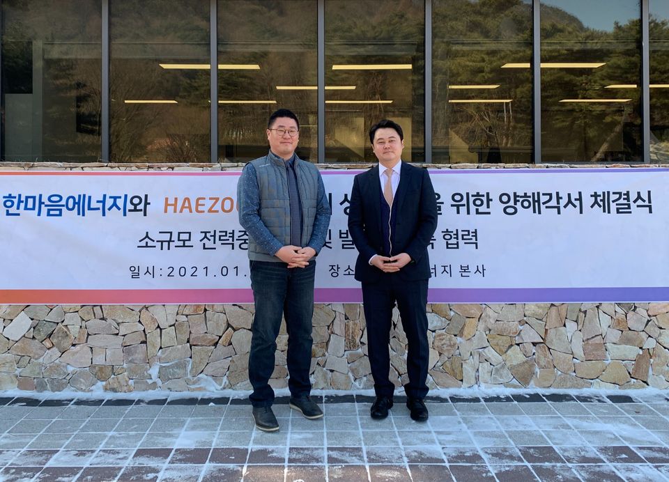 지난 15일 권오현 해줌 대표(오른쪽)와 이대영 한마음에너지 대표가 도로 유휴부지를 활용한 태양광발전소 전력중개사업 및 재생에너지 발전량 예측을 위한 업무협약 체결 후 기념촬영을 하고 있다.