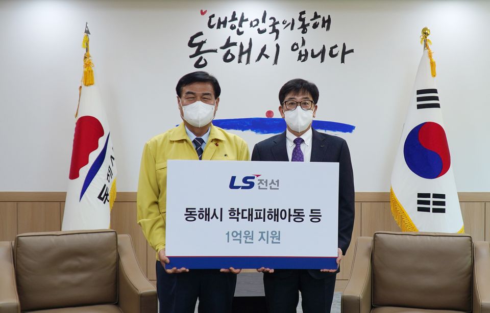 김형원 LS전선 에너지사업본부장(오른쪽)이 심규언 동해시장에게 동해시 학대피해아동 등 취약계층 지원을 위한 후원금을 전달하고 있다.