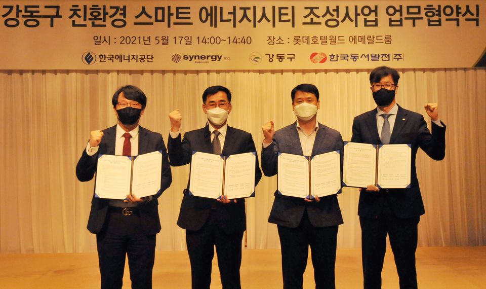 한국에너지공단은 5월 17일 서울 롯데호텔 월드에서 ㈜시너지, 강동구청, 한국동서발전과 ‘강동구 친환경 스마트 에너지시티 조성을 위한 업무협약’을 체결했다.