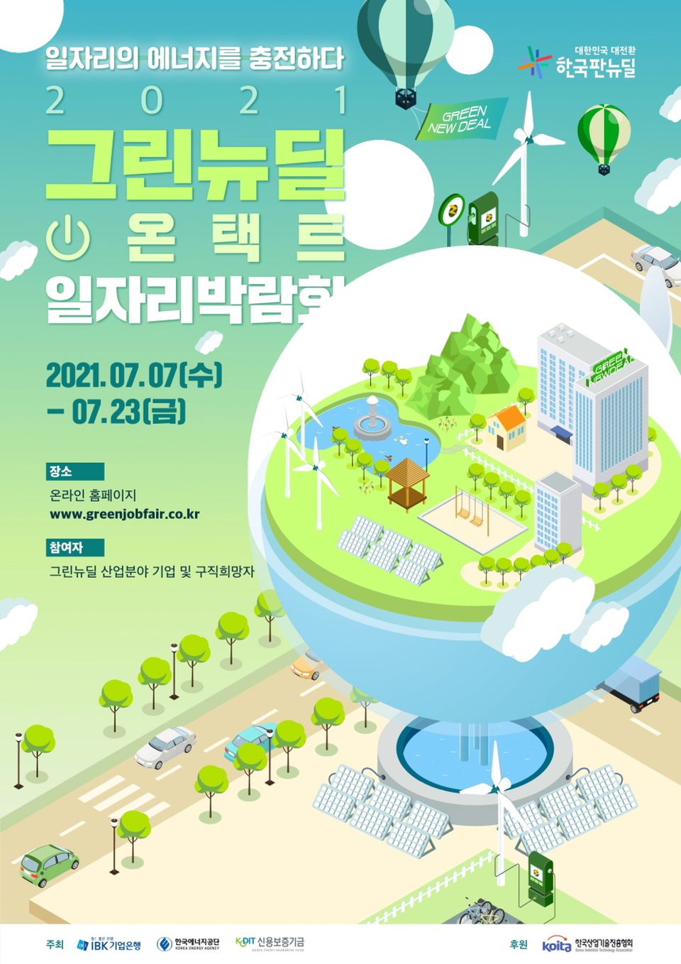 한국에너지공단은 7월 7일~23일까지 IBK기업은행, 신용보증기금과 함께 채용 전 과정을 원스톱으로 지원하는 ‘2021 그린뉴딜 온택트 일자리 박람회’를 개최한다.