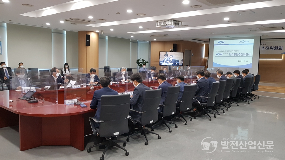 한국남동발전(주) 임직원들이 12일 진주 본사에서 남동발전 자체 기구인 탄소중립추진위원회를 개최하고 있다.