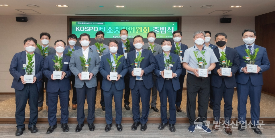 이승우 한국남부발전 사장(왼쪽 아래 네 번째)이 20일 남부발전 부산 본사에서 KOSPO 탄소중립위원회 출범식을 가졌다.