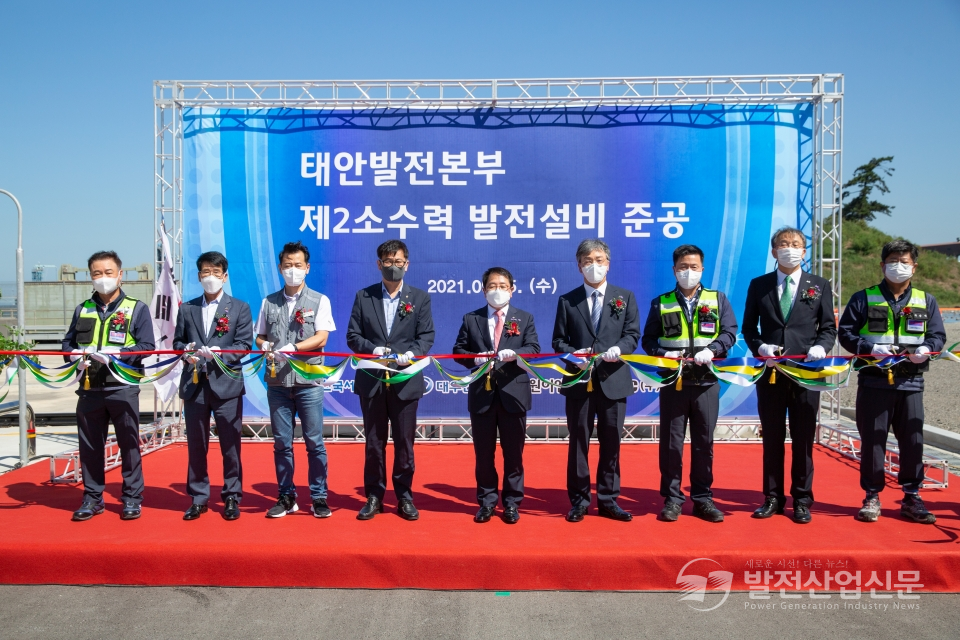 한국서부발전(주)은 15일 태안 제2소수력 발전소 준공식 개최했다. 박형덕 서부발전 사장(중앙)이 관계자들과 준공식 테이프커팅을 하고 있다.