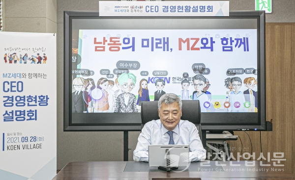 김회천 한국남동발전(주) 사장이 메타버스를 통해 직원들과 소통의 시간을 가지고 있다.