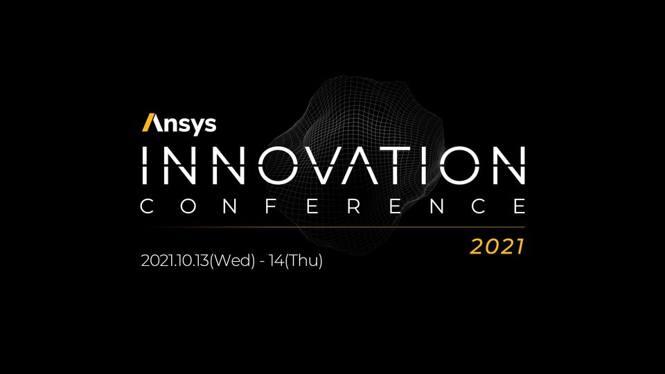앤시스코리아는 오는 10월 13일부터 14일까지 ‘앤시스 이노베이션 컨퍼런스 2021(Ansys Innovation Conference 2021)’을 온라인으로 개최한다.