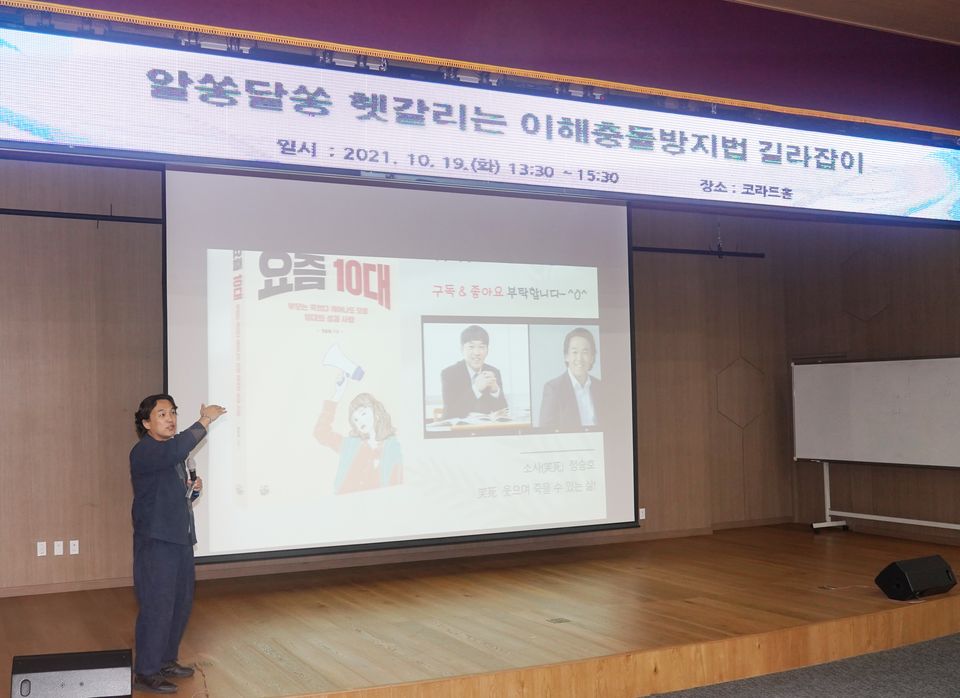 한국원자력환경공단은 청렴한 조직문화를 조성키 위해 10월 19일 전 직원을 대상으로 ‘이해충돌방지법 교육’을 실시했다.
