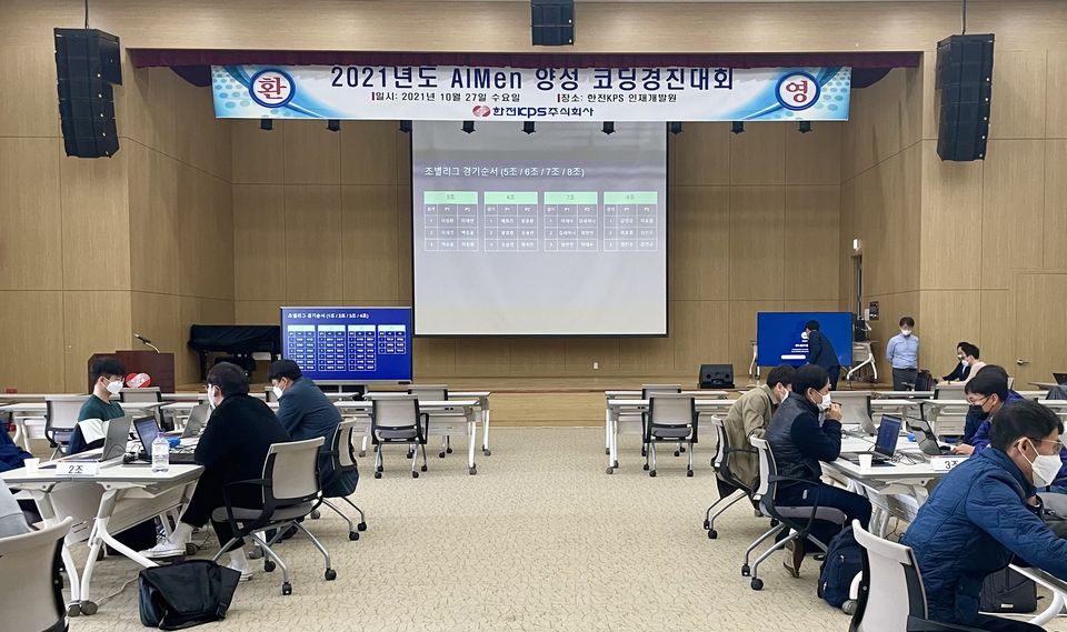 한전KPS는 10월 27일 전남 나주 소재 인재개발원에서 ‘AI맨 양성 코딩 경진대회’를 개최했다.