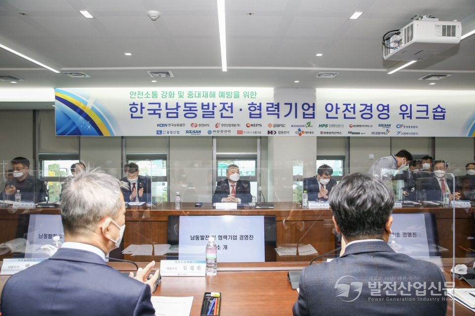 한국남동발전(주)은 19개 협력기업과 함께 안전경영 워크숍을 개최하였다. 