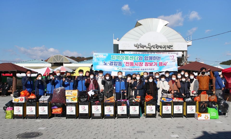 새울원자력본부 노사는 11월 23일 남창 옹기종기 전통시장에서 울주군 남부권 7개 지역아동센터 생필품 지원을 위한 장보기 행사를 시행했다.