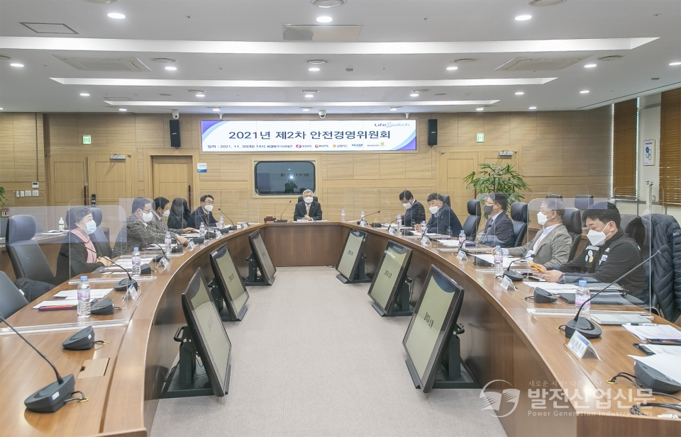 한국남동발전(주) 임직원들과 협력사 노사 및 사외 안전전문가들이 30일 진주 남동발전 본사에서 안전경영위원회를 열고 있다.