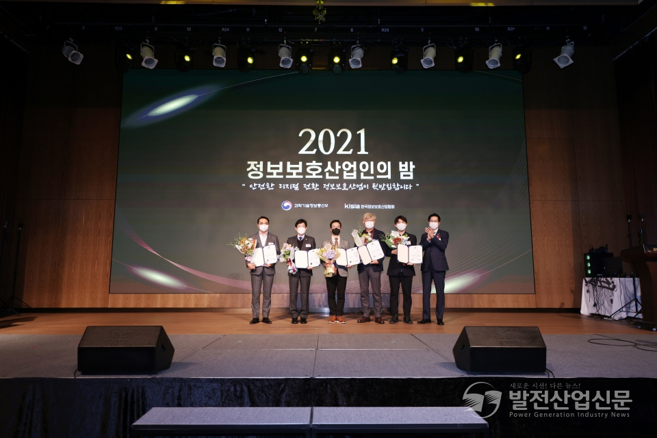 임길환 한국중부발전(주) 정보보안처장(왼쪽 두 번째)이 지난 2일 '제20회 K-ICT 정보보호 大賞'을 수상한 뒤 기념촬영 하고 있다.