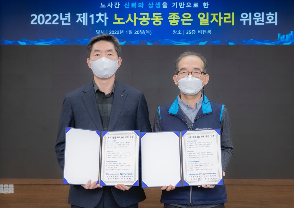 지난 1월 20일 남부발전 이상대 기획관리본부장(왼쪽)과 한국남부발전노동조합 한상우 수석부위원장이 ‘2022년 제1차 좋은 일자리 위원회’에서 ESG 경영을 위한 실천 약속 후 기념촬영을 하고 있다.