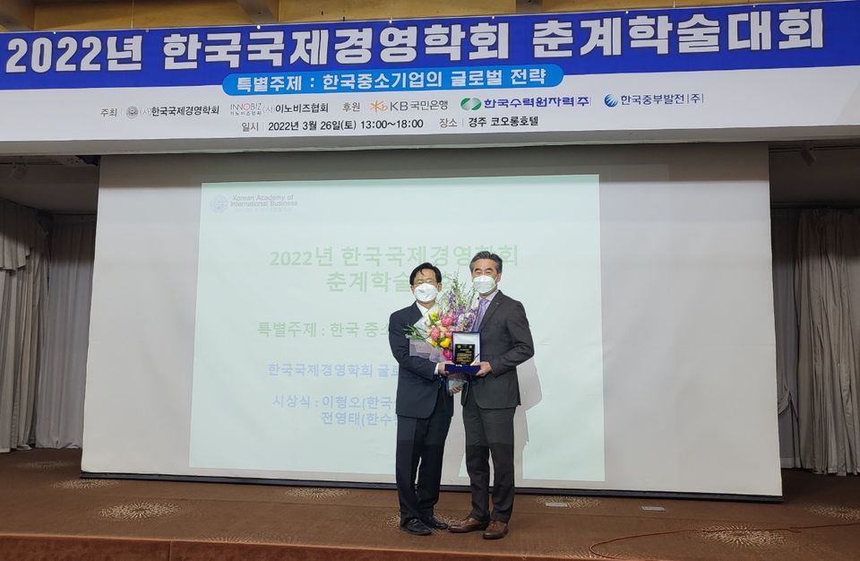 한수원은 3월 26일 경주 코오롱호텔에서 열린 한국국제경영학회 춘계학술대회에서 ‘글로벌경영대상’을 수상했다. 사진은 전영태 한수원 상생협력처장(오른쪽)이 수상을 하고 있다.