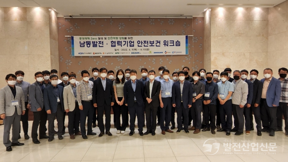 9일과 10일 개최된 한국남동발전(주)과 협력기업간 안전보건 워크숍에 참석한 이들이 기념 사진촬영 하고 있다.